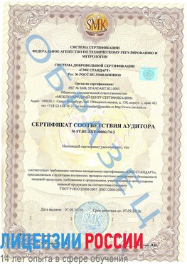 Образец сертификата соответствия аудитора №ST.RU.EXP.00006174-3 Орлов Сертификат ISO 22000